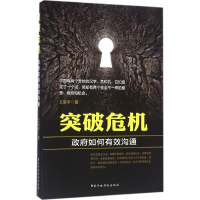 [M]突破危机-9787515017976