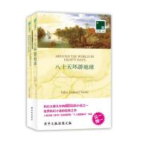 [M]八十天环游地球:汉英对照-9787544727174