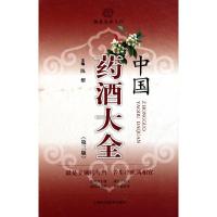 [M]中国药酒大全-9787547808573