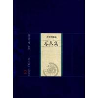 [M]岑参集-9787805989372