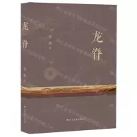 [N]龙脊-9787531754718