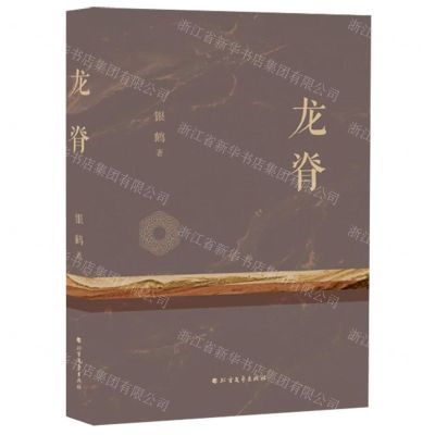 [N]龙脊-9787531754718