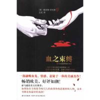[M]血之束缚 -9787513301206