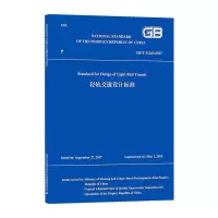 轻轨交通设计标准GB/T51263-2017/中华人民共和国国家标准