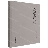 [N]灰学评说(精)-9787550834262