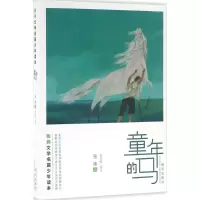 [M]童年的马-9787533288907