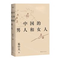 [N]中国的男人和女人-9787222227385