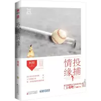 [M]投捕情缘-9787530670064