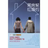 [M]黑房契红婚约-9787513300278