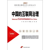 [M]中国的互联网治理-9787802346826