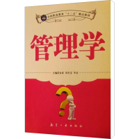 [M]管理学-9787802438019