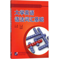 [M]大学英语语法词汇基础-9787561942659