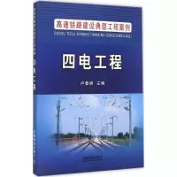 [M]四电工程-9787113200954