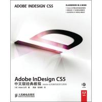 [M]Adobe InDesign CS5中文版经典教程-9787115241207