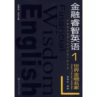 [M]世界金融名家-9787504948748