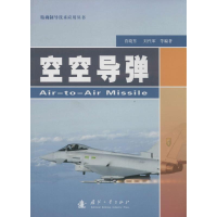 [M]空空导弹-9787118092073