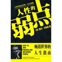 [M]人性的弱点/英文原版/卡耐基励志经典-9787513502351