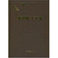 [M]童铠院士文集(院士文集)-9787802182899