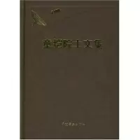 [M]童铠院士文集(院士文集)-9787802182899