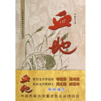 [M]血地-9787551106528