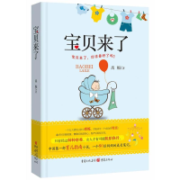 [M]宝贝来了-9787229065355