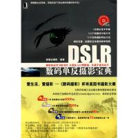 [M]DSLR数码单反摄影宝典 (1碟)-9787111300502