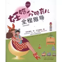 [M]妊娠分娩育儿全程指导-9787538020922