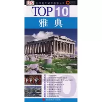 [M]TOP 10-雅典-9787563714766
