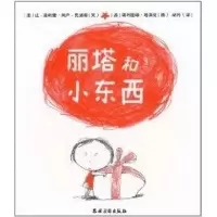 [M]丽塔和小东西-9787504854155