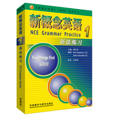 [M]新概念英语语法练习 1-9787560033044
