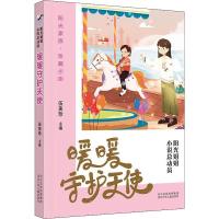 暖暖守护天使
