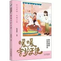 暖暖守护天使