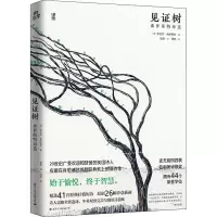 见证树 佛罗斯特诗选
