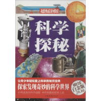 [M]科学探秘(彩图精装)-9787511335586