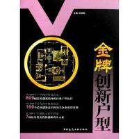 [M]金牌创新户型-9787112115648