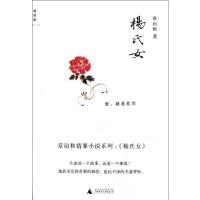 [M]杨氏女-9787549511303