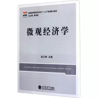 [M]微观经济学-9787542930590