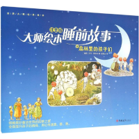 [M]森林里的孩子们-9787567751378