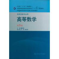 [M]高等数学-9787117144209