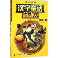 [M]怒战怪霾-9787556804078