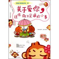 [M]关于爱你,这件微不足道的小事-9787020082995