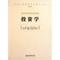 [M]投资学-9787509614341