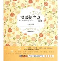 [M]温暖便当盒——亲情-9787548406037