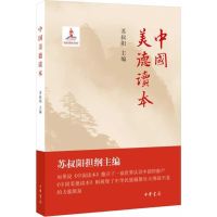 [M]中国美德读本-9787101097818