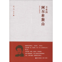 [M]不老的阿尔卑斯山:欧罗巴圆舞曲-9787550714748