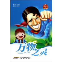 [M]万物之灵-9787533677589