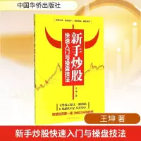 [M]新手炒股快速入门与操盘技法-9787511359193