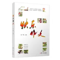 [N]快乐作文-9787309149753