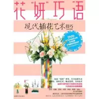 [M]花“妍”巧语-9787546404301