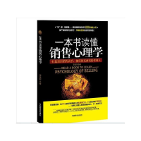 [M]一本书读懂销售心理学-9787504478337